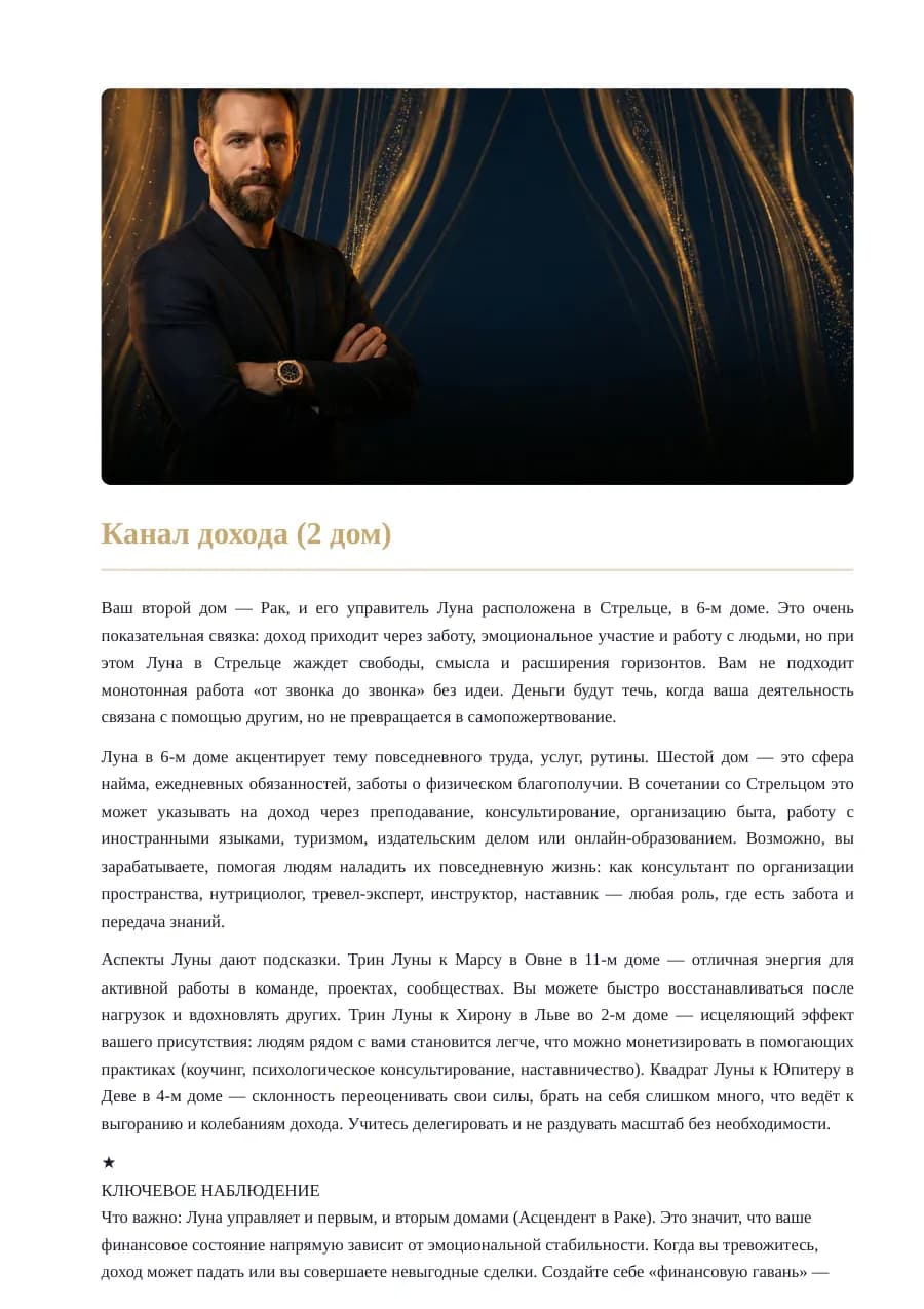 Страница 6