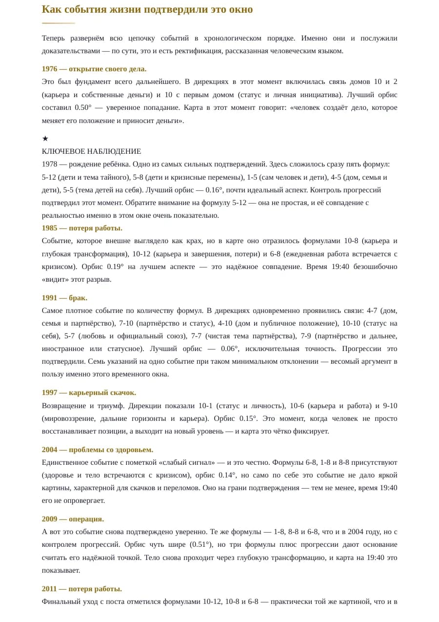 Страница 8