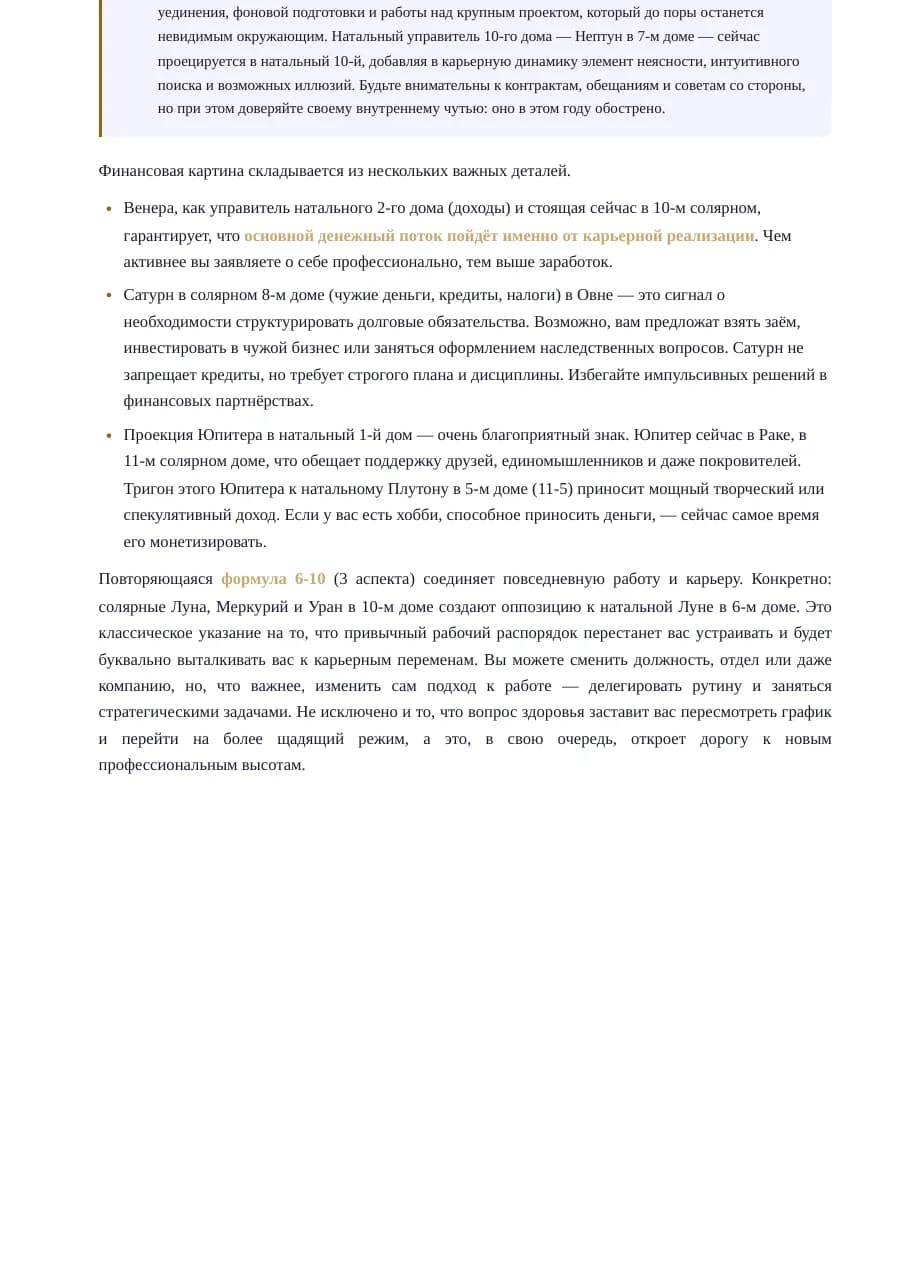 Страница 6