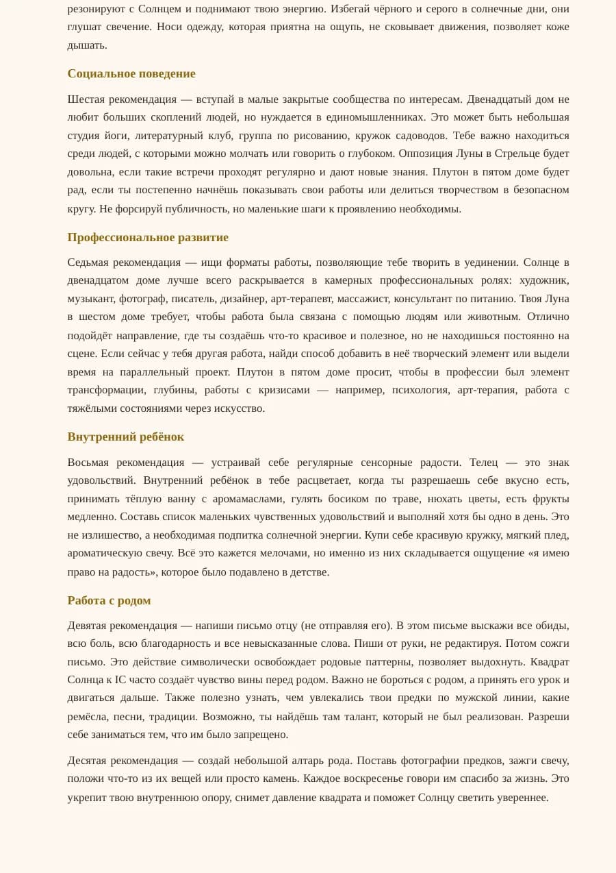 Страница 8